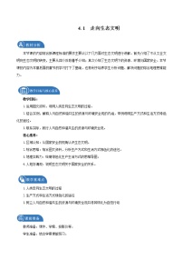 高中地理人教版 (2019)选择性必修3 资源、环境与国家安全第四章 保障国家安全的资源、环境战略与行动第一节 走向生态文明教案