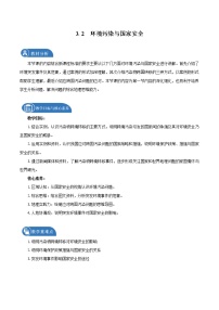 高中地理人教版 (2019)选择性必修3 资源、环境与国家安全第三节 环境污染与国家安全教学设计及反思