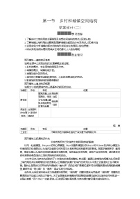 2020-2021学年第一节 乡村和城镇空间结构教学设计