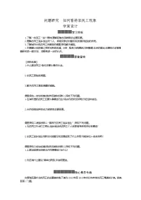 高中地理人教版 (2019)必修 第二册第一章 人口问题研究 如何看待农民工现象教案