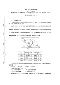 江苏省苏北四市（徐州、淮安、连云港、宿迁）2020届高三第一次调研考试（期末考试）地理试题含答案