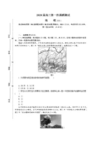 江苏省南通市、泰州市2020届高三上学期第一次调研考试地理试题含答案