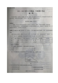 云南省昭通市永善县第一中学2021-2022学年高一上学期期中考试地理【试卷+答案】