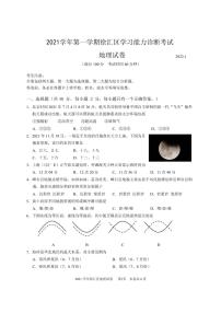 上海市徐汇区2021-2022学年高三（二）上学期一模等级考地理试卷