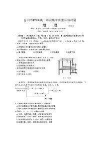 浙江省绍兴市2021-2022学年高一上学期期末调测地理含答案