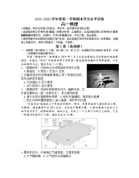 山东省烟台市2021-2022学年高一上学期期末考试地理含答案