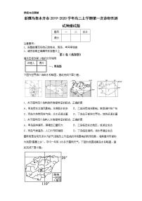 2020届新疆乌鲁木齐市高三一模地理试卷及答案解析