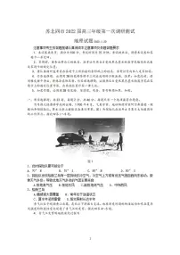 江苏省苏北四市(徐州、淮安、宿迁、连云港)2021-2022学年高三上学期期末调研考试(一模)地理试题含答案