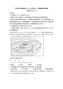 2021-2022学年河南省平顶山市九校联盟高一上学期期中联考地理试题含解析