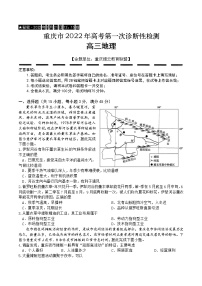 重庆市缙云教育联盟2022届高三第一次诊断性检测（1月）地理含答案