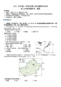 浙江省金衢六校联盟2021-2022学年高二上学期期末联考试题地理含答案