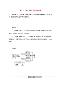 地理选择性必修1 自然地理基础第三节 海——气相互作用及其影响学案设计