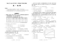 2019-2020学年浙江省绍兴市高一上学期期末调测地理试题 PDF版