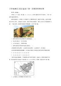 江苏南通市2022届高三第一次模拟地理试卷