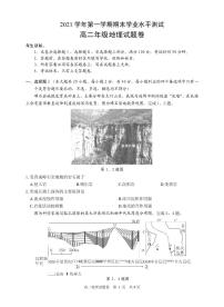 浙江省杭州市八县区2021-2022学年高二上学期期末学业水平测试地理PDF版含答案