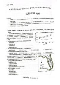焦作市普通高中2022届高三年级第一次模拟考试(一模)文科综合地理试卷含答案