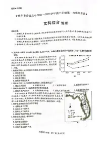 焦作市普通高中2022届高三年级第一次模拟考试(一模)文科综合地理试卷含答案
