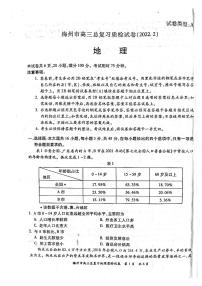 广东省梅州市2021-2022学年高三下学期2月总复习质检（一模）地理试题含答案