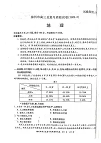 广东省梅州市2021-2022学年高三下学期2月总复习质检（一模）地理试题含答案