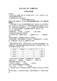 河南省新乡市2022届高三上学期第一次模拟考试地理试题含答案