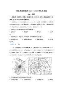 河北省省级联测2021-2022学年高三上学期第五次联考试题地理含答案