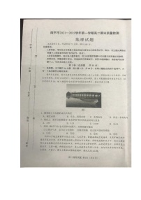 福建省南平市2021-2022学年高二上学期期末质量检测地理扫描版含答案