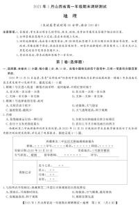 2020-2021学年山西省（晋中市）高一上学期期末调研地理试题 PDF版含答案