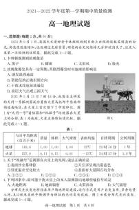 2021-2022学年山东省济宁市兖州区高一上学期期中考试地理试题 PDF版含答案