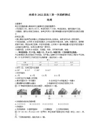 江苏省南通市2021-2022学年高三下学期第一次调研测试地理试题含答案