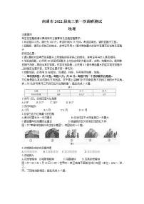 江苏省南通市2021-2022学年高三下学期第一次调研测试地理试题含答案