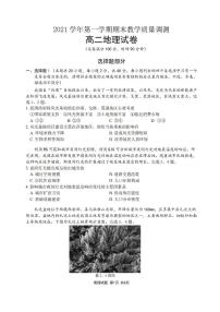 浙江省绍兴柯桥区2021-2022学年高二上学期期末教学质量调测地理试题PDF版含答案