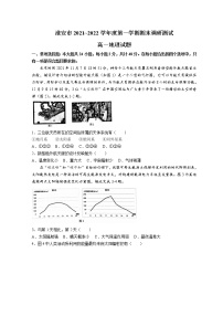 江苏省淮安市2021-2022学年高一上学期1月期末调研测试地理含答案