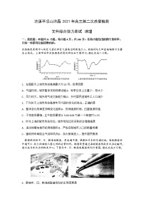 河南省济源市、平顶山市、许昌市2021届高三下学期第二次质量检测地理试题含答案