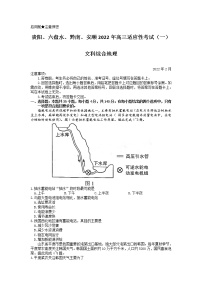 2022年贵州省贵阳、六盘水、黔南、安顺2022届高三适应性考试一（一模）地理试题含答案