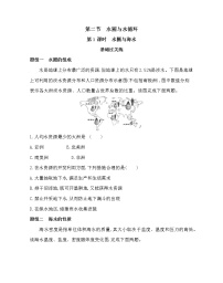 地理必修 第一册第二单元 从地球圈层看地表环境第二节 水圈与水循环课堂检测