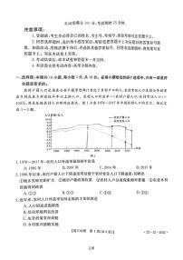 闽粤名校联盟2022届高三2月联考地理试题（含答案）