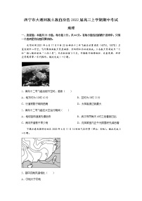 青海省西宁市大通回族土族自治县2022届高三上学期期中考试地理试题含答案