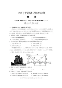 湖南省娄底市新化县2021-2022学年高二上学期期末考试地理PDF版含答案（可编辑）