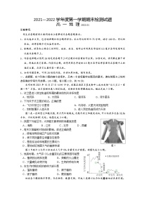 江苏省扬州市2021-2022学年高一上学期期末检测地理含答案