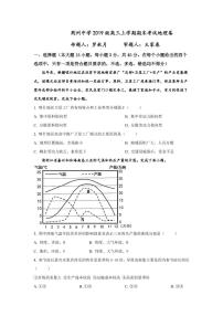 湖北省荆州中学2021-2022学年高三上学期期末考试地理PDF版含答案