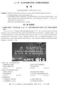 2020-2021学年山西省（晋中市）高二上学期期末调研地理试题 PDF版