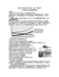 河南省六市(南阳)2021届高三下学期3月第一次联考地理试题含答案