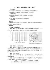 人教版 (2019)必修 第二册第二节 工业区位因素及其变化优质第二课时教学设计