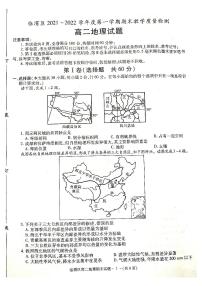 陕西省渭南市临渭区华州区2021-2022学年高二上学期期末考试地理试题扫描版含答案