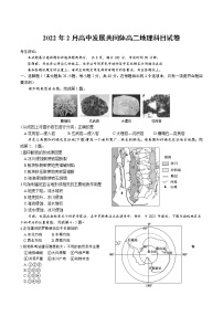 浙江省丽水市高中发展共同体2021-2022学年高二下学期2月返校考试地理试题含答案