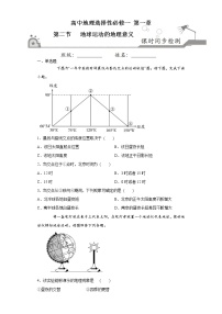 人教版 (2019)选择性必修1 自然地理基础第二节 地球运动的地理意义课后作业题