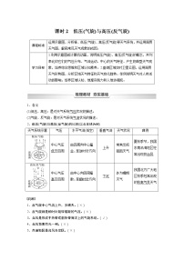 高中地理第三单元 大气变化的效应第一节 常见的天气系统学案