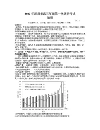 广东省深圳市2022届高三下学期第一次调研考试(一模)地理试卷含答案