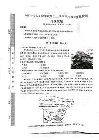 河南省信阳市2021-2022学年高二上学期地理期末测试卷.zip含解析