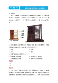 2022届高三二轮专题卷 地理（六）自然环境的整体性与差异性 教师版